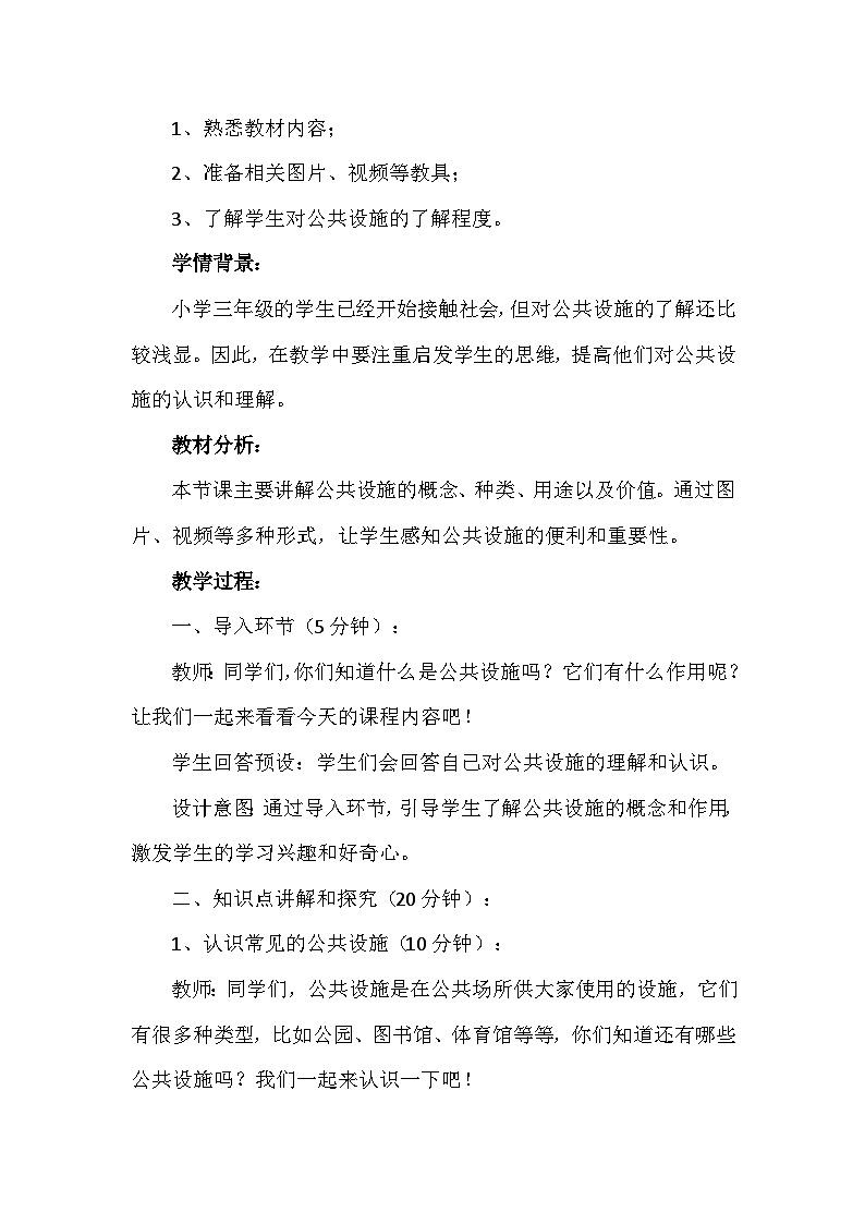 8《大家的“朋友”》第一课时（教学设计）-部编版道德与法治三年级下册第2页