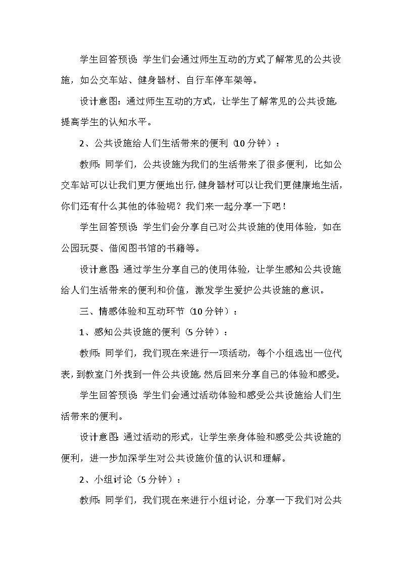 8《大家的“朋友”》第一课时（教学设计）-部编版道德与法治三年级下册第3页