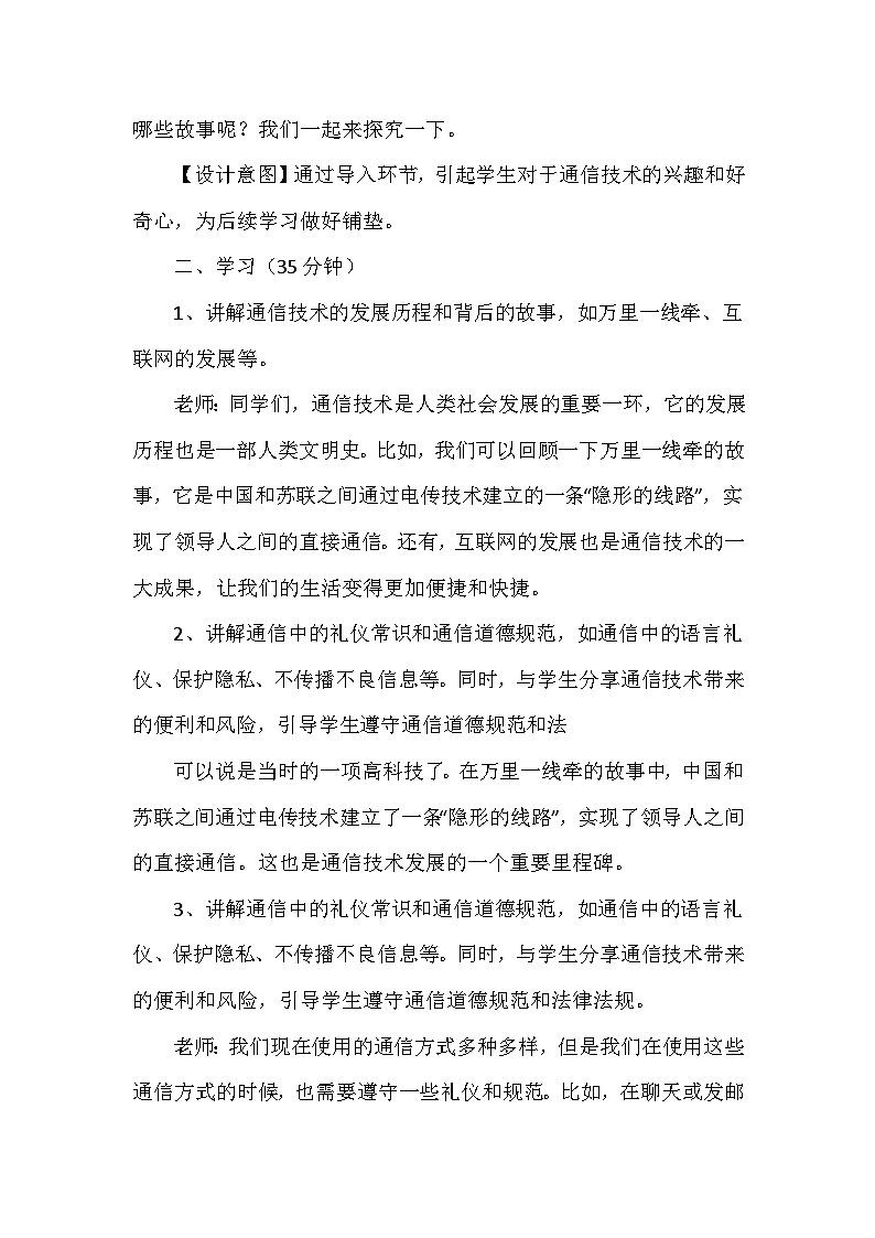 13《万里一线牵》第二课时（教学设计）-部编版道德与法治三年级下册第3页