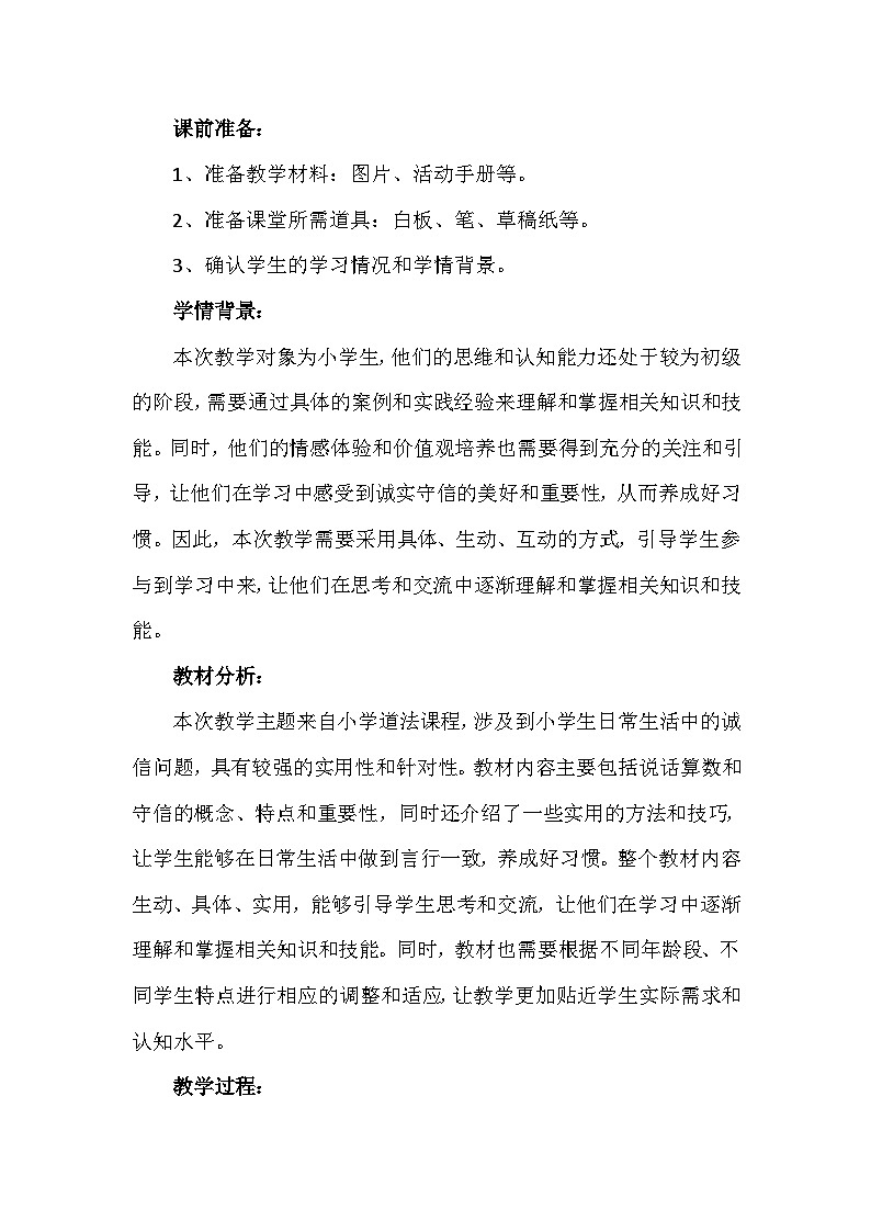 2《说话要算数》第二课时（教学设计）-部编版道德与法治四年级下册第2页