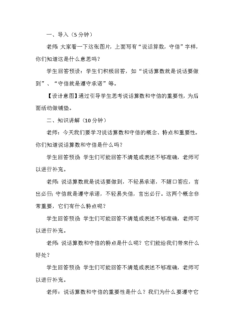 2《说话要算数》第二课时（教学设计）-部编版道德与法治四年级下册第3页