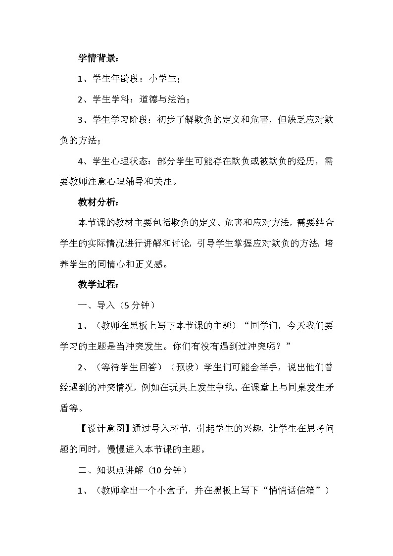 3《当冲突发生》第二课时（教学设计）-部编版道德与法治四年级下册第2页