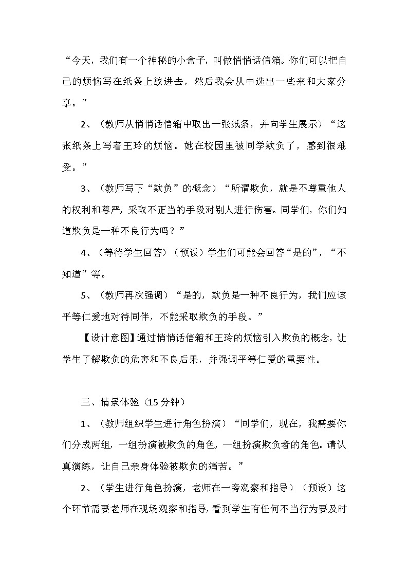 3《当冲突发生》第二课时（教学设计）-部编版道德与法治四年级下册第3页