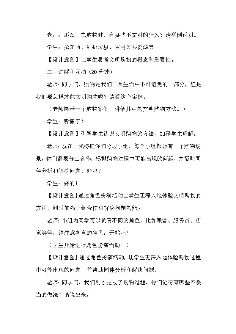 4《买东西的学问》第二课时（教学设计）-部编版道德与法治四年级下册第3页