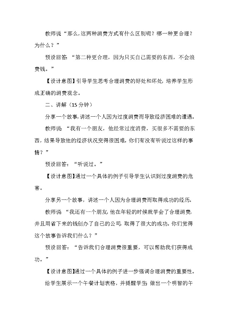 5《合理消费》第二课时（教学设计）-部编版道德与法治四年级下册第3页