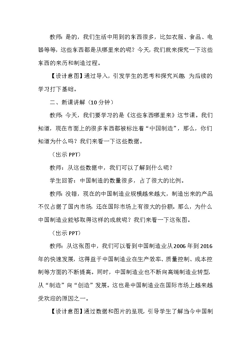 8《这些东西哪里来》第二课时（教学设计）-部编版道德与法治四年级下册第3页