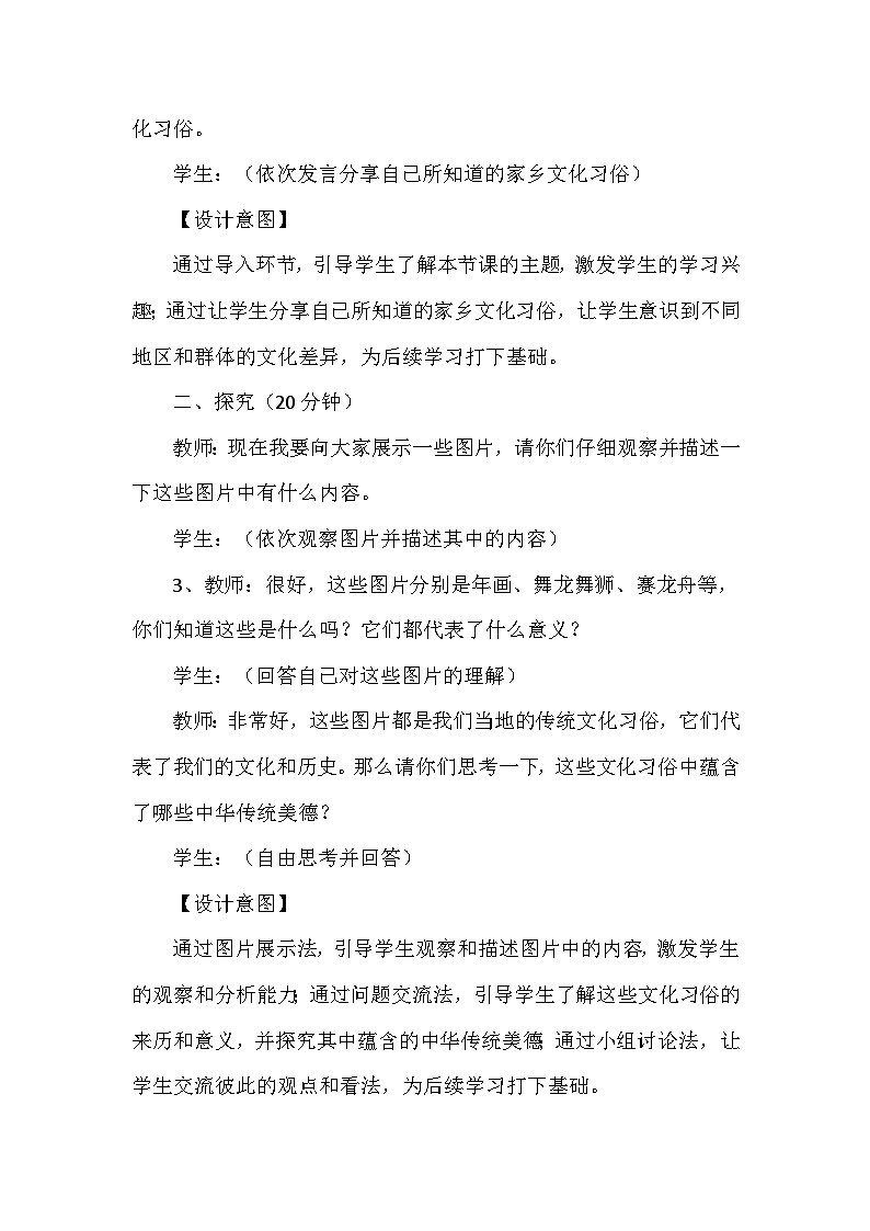 10《我们当地的风俗》第一课时（教学设计）-部编版道德与法治四年级下册03