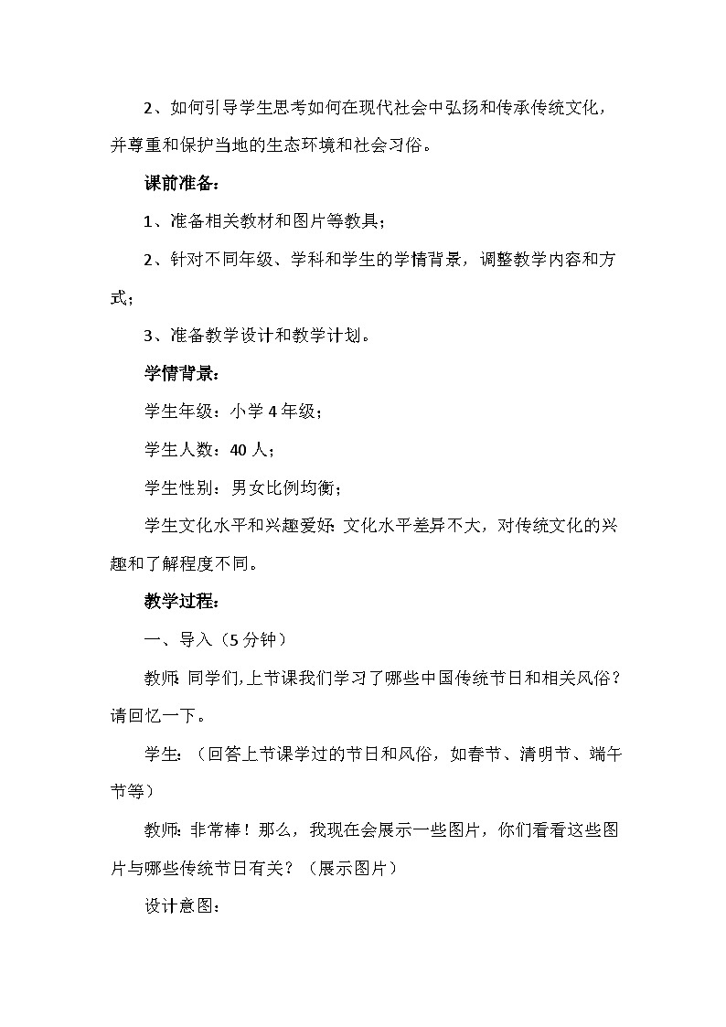10《我们当地的风俗》第二课时（教学设计）-部编版道德与法治四年级下册02