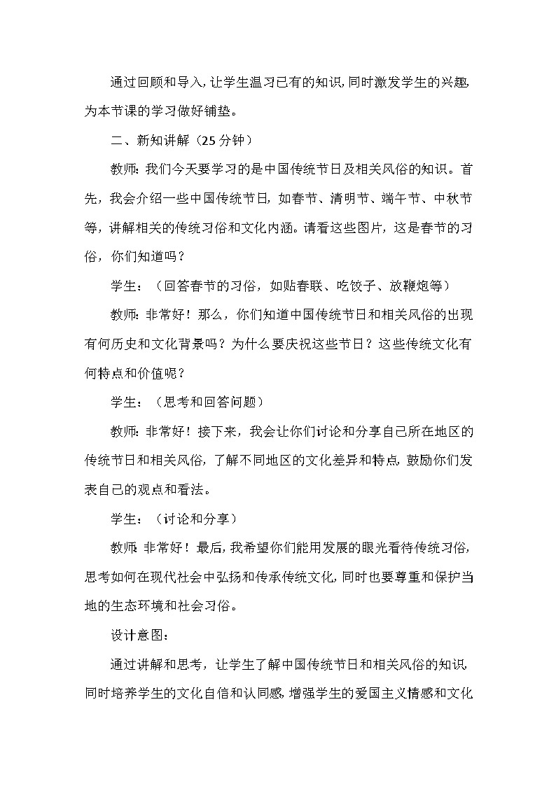 10《我们当地的风俗》第二课时（教学设计）-部编版道德与法治四年级下册03