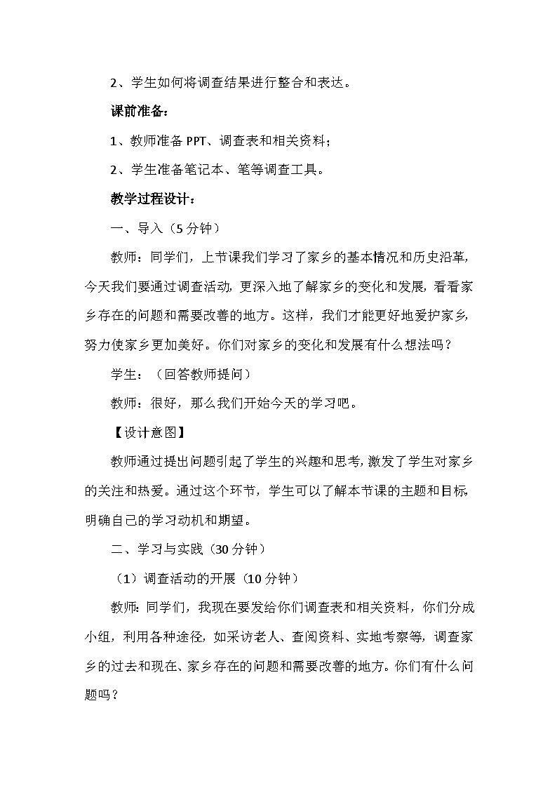 12《家乡的喜与忧》第一课时（教学设计）-部编版道德与法治四年级下册第2页