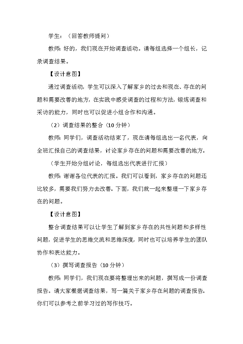 12《家乡的喜与忧》第一课时（教学设计）-部编版道德与法治四年级下册第3页