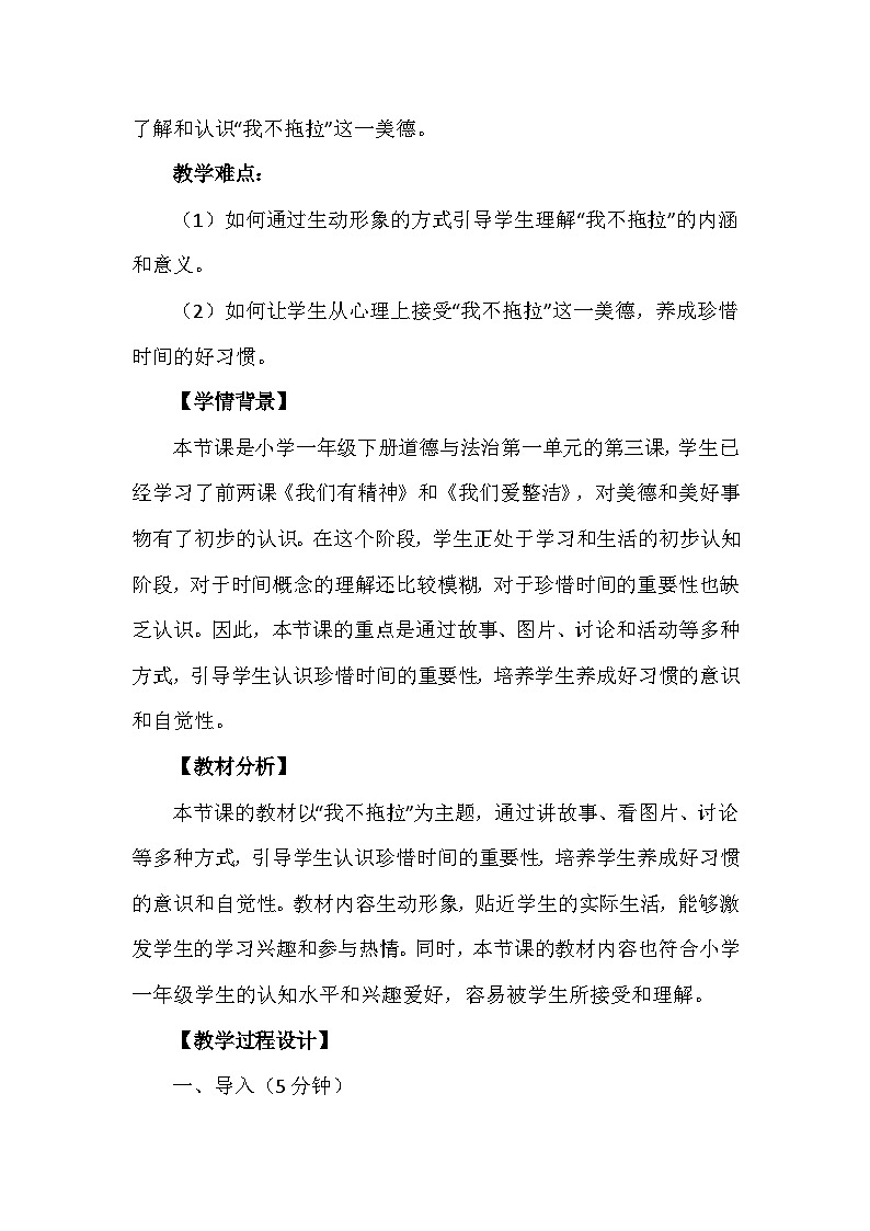 3《我不拖拉》（教案）-部编版道德与法治一年级下册第2页