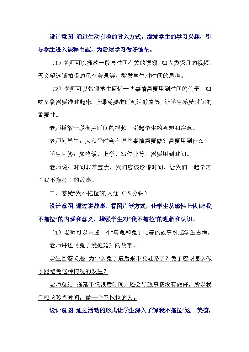 3《我不拖拉》（教案）-部编版道德与法治一年级下册第3页