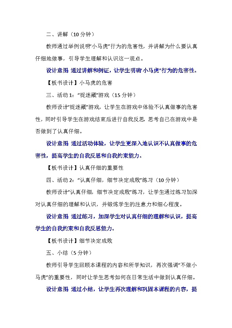 4 不做“小马虎” （教案）-部编版道德与法治一年级下册第3页