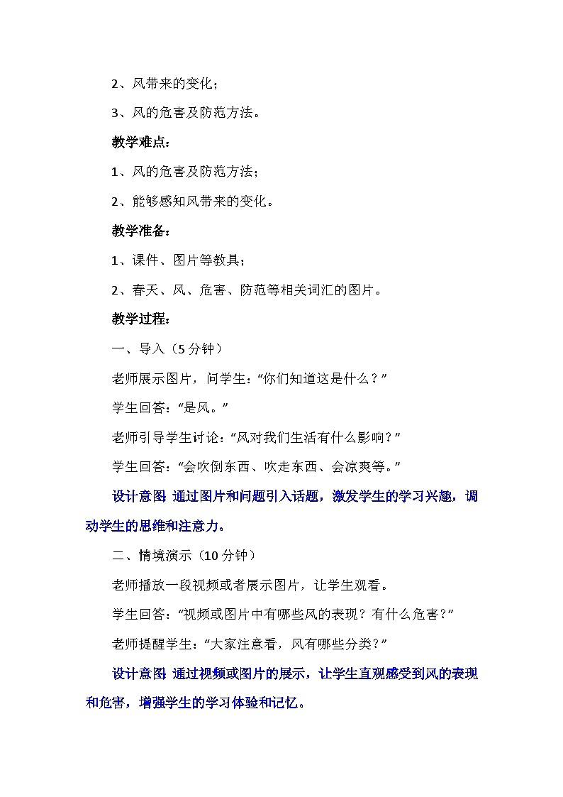 第5课《 风儿轻轻吹》（教案）-部编版道德与法治一年级下册第2页
