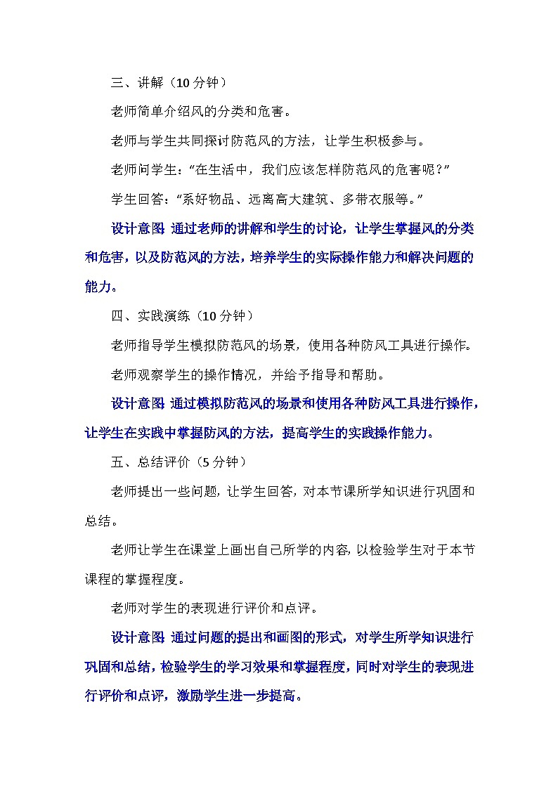 第5课《 风儿轻轻吹》（教案）-部编版道德与法治一年级下册第3页
