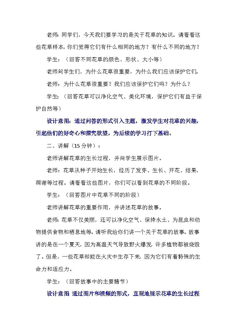 6《花儿草儿真美丽》（教案）-部编版道德与法治一年级下册第3页