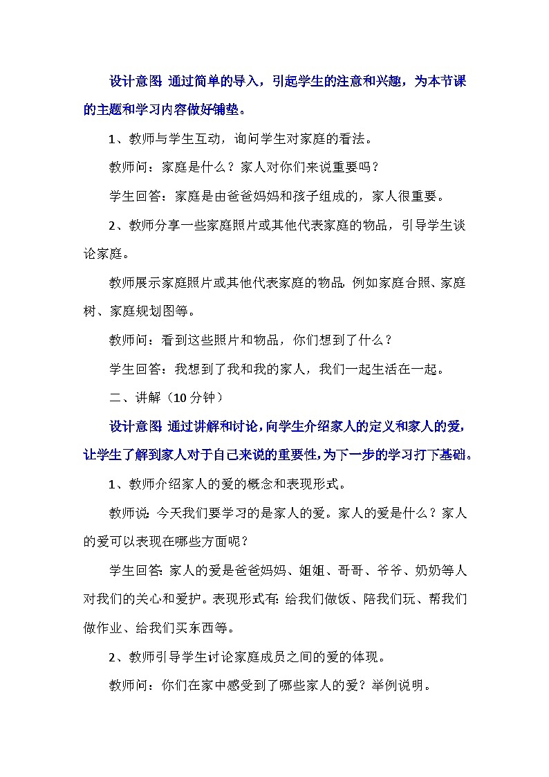 10《家人的爱》（教案）-部编版道德与法治一年级下册第3页