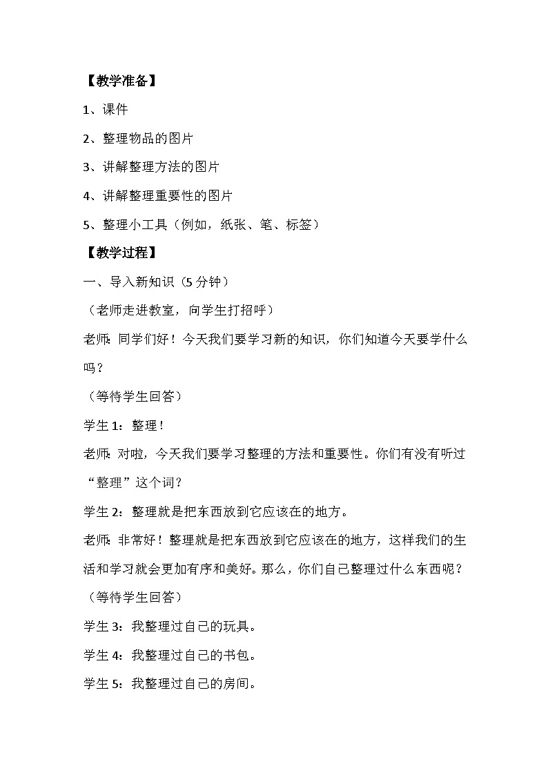 第11课 《让我自己来整理》（教案）-部编版道德与法治一年级下册第2页