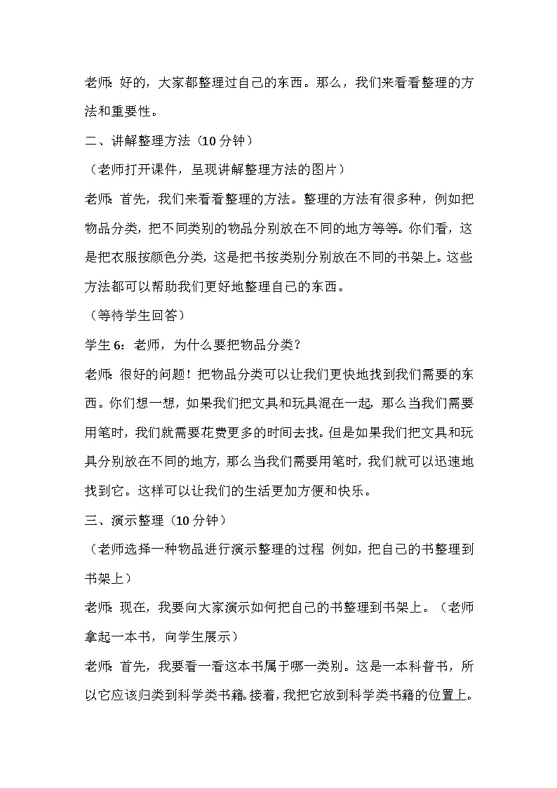 第11课 《让我自己来整理》（教案）-部编版道德与法治一年级下册第3页