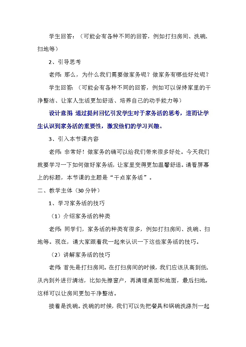 12干点家务活（教案）-部编版道德与法治一年级下册第3页