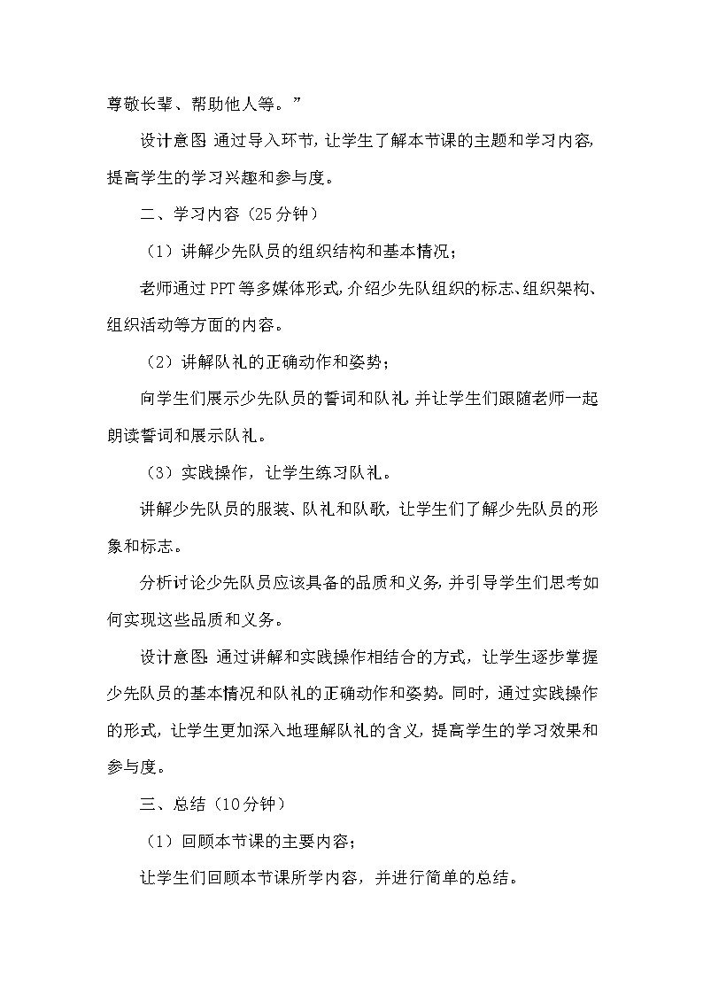 17《我们都是少先队员》（教案）-部编版道德与法治一年级下册第3页