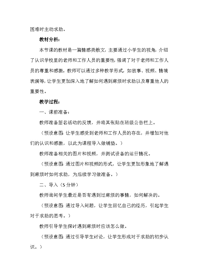 3《我认识您了》第二课时（教学设计）-部编版道德与法治一年级上册第2页