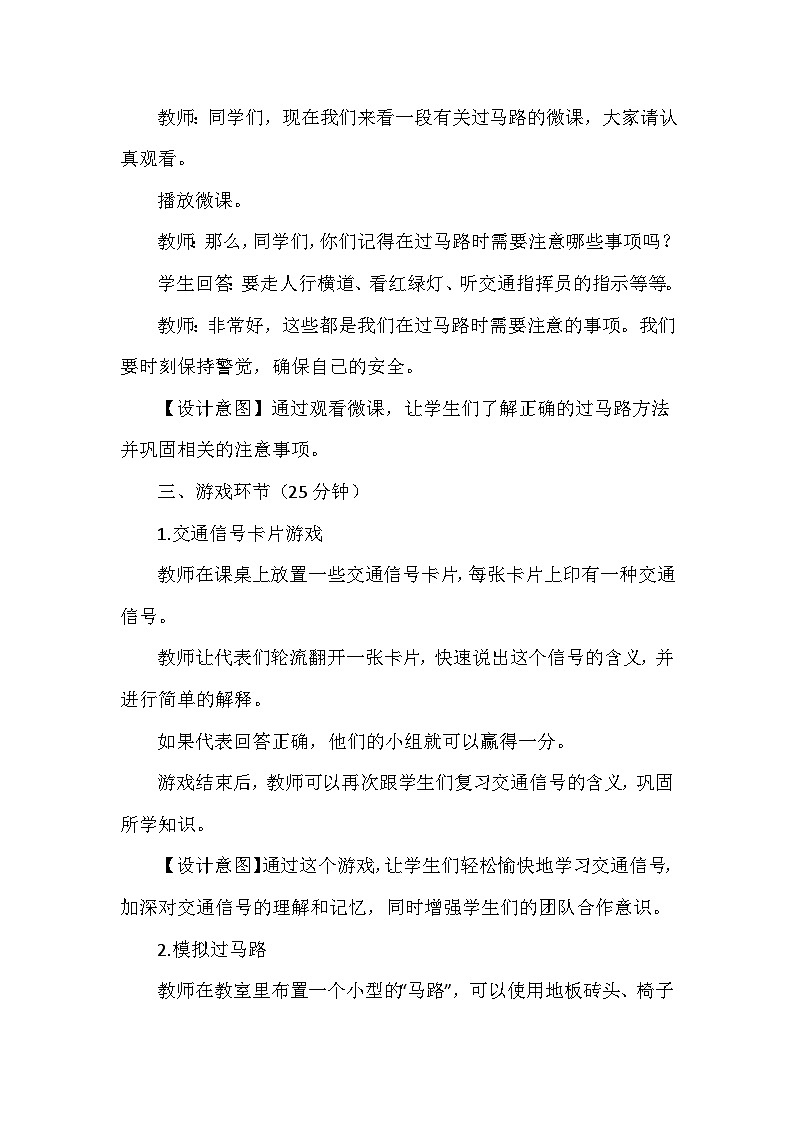 4《上学路上》第二课时（教学设计）-部编版道德与法治一年级上册第3页