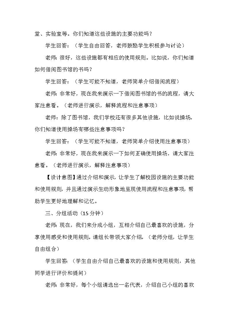 5《我们的校园》第二课时（教学设计）-部编版道德与法治一年级上册第3页