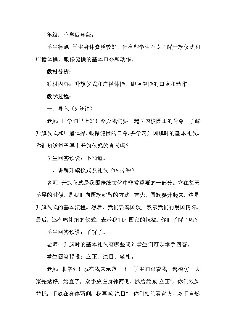 6《校园里的号令》第二课时（教学设计）-部编版道德与法治一年级上册第2页