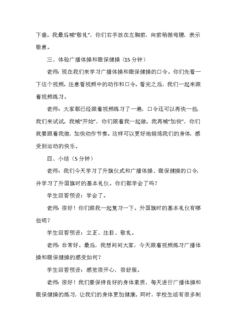 6《校园里的号令》第二课时（教学设计）-部编版道德与法治一年级上册第3页