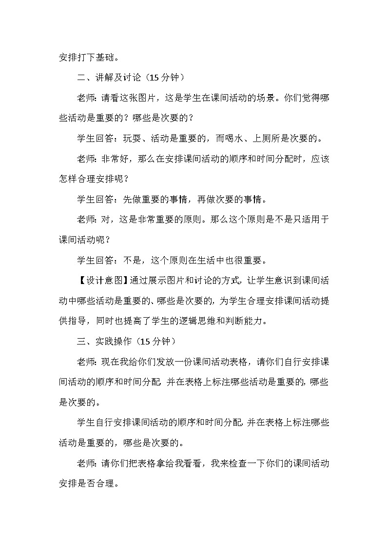 7《课间十分钟》第二课时（教学设计）-部编版道德与法治一年级上册第3页