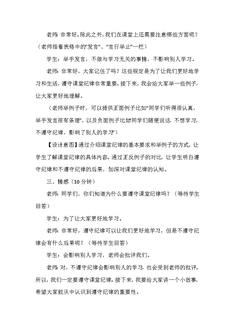 8《上课了》第一课时（教学设计）-部编版道德与法治一年级上册第3页