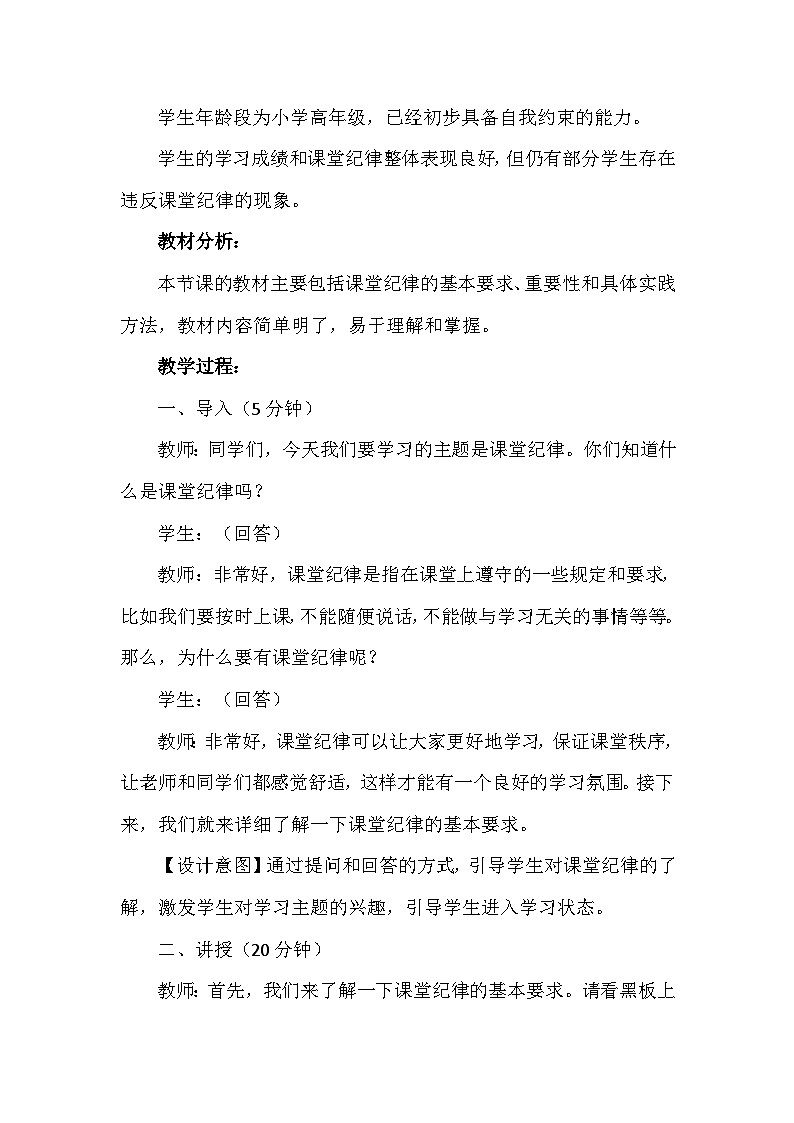 8《上课了》第二课时（教学设计）-部编版道德与法治一年级上册第2页