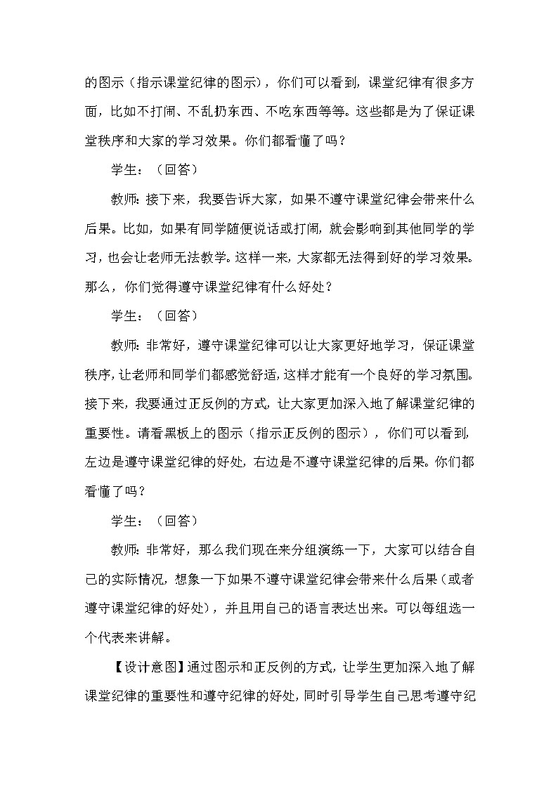 8《上课了》第二课时（教学设计）-部编版道德与法治一年级上册第3页