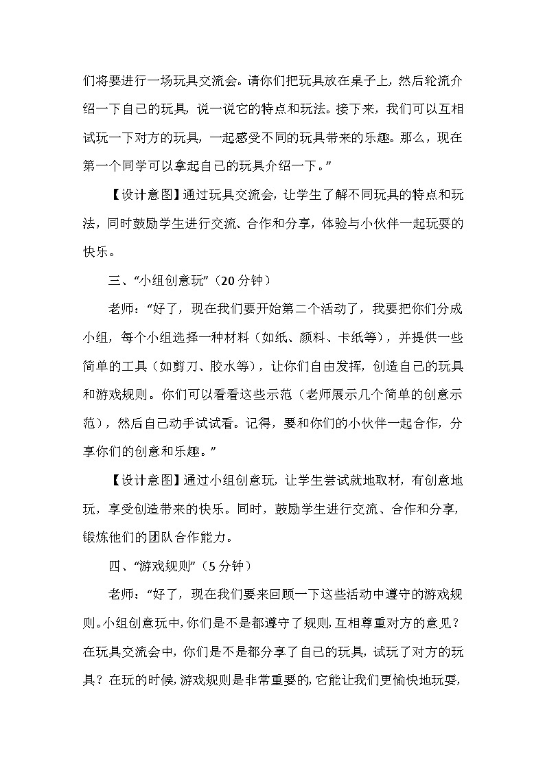 9《玩得真开心》第二课时（教学设计）-部编版道德与法治一年级上册第3页