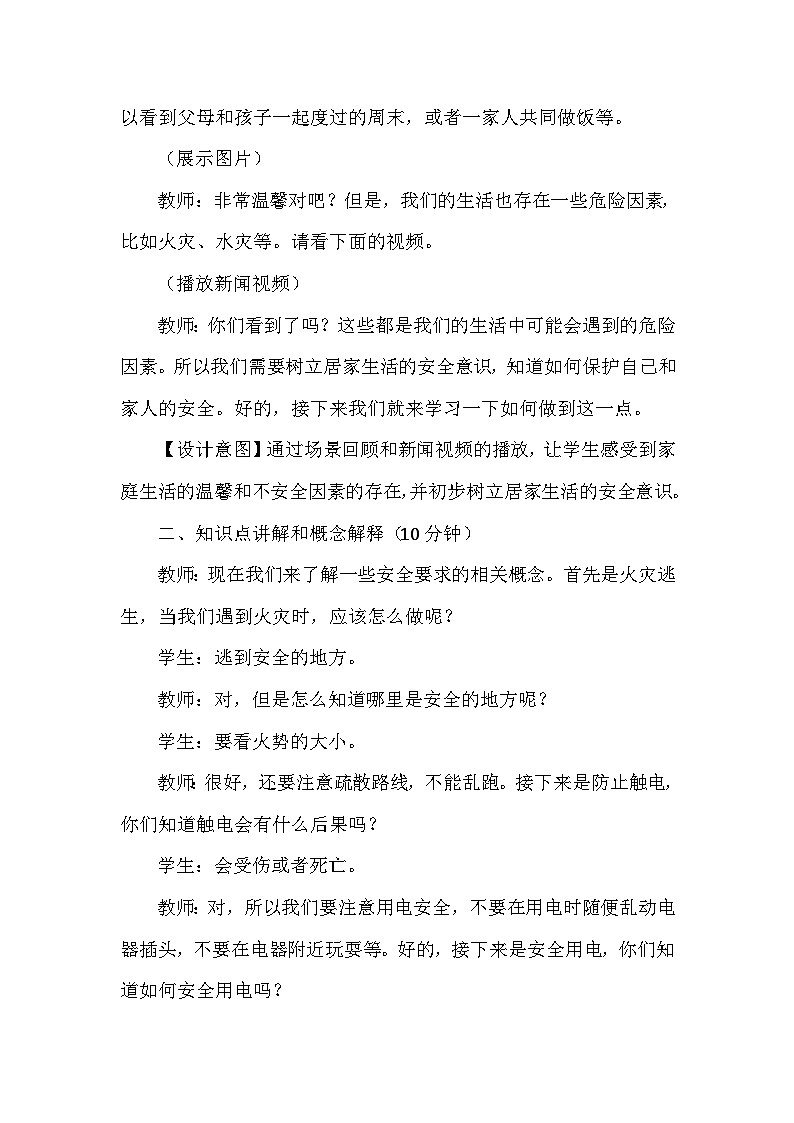 11《别伤着自己》第一课时（教学设计）-部编版道德与法治一年级上册第3页