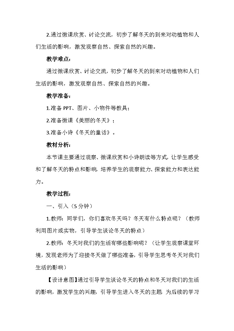 13《美丽的冬天》第一课时（教学设计）-部编版道德与法治一年级上册第2页