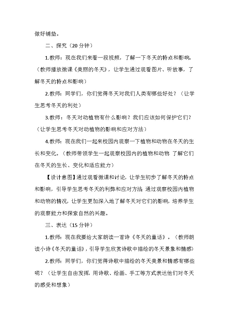 13《美丽的冬天》第一课时（教学设计）-部编版道德与法治一年级上册第3页