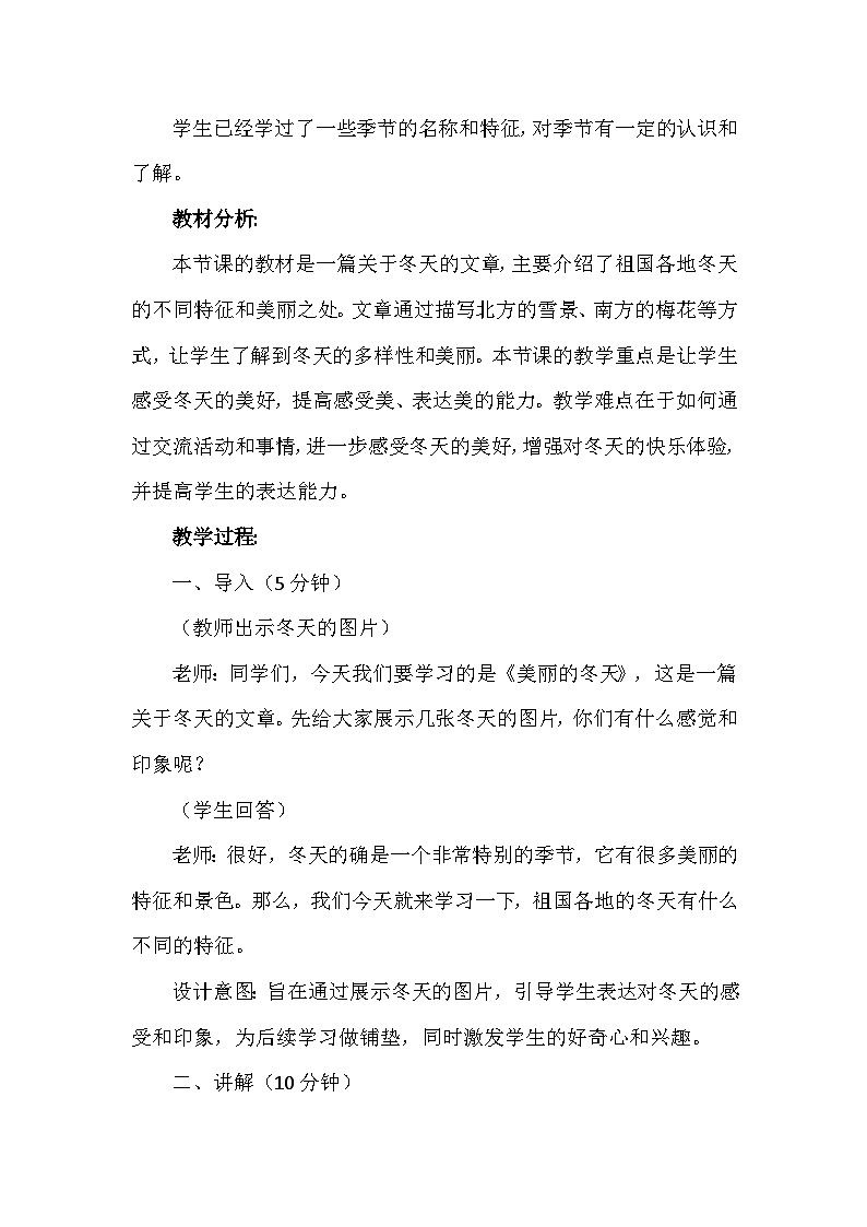 13《美丽的冬天》第二课时（教学设计）-部编版道德与法治一年级上册第2页