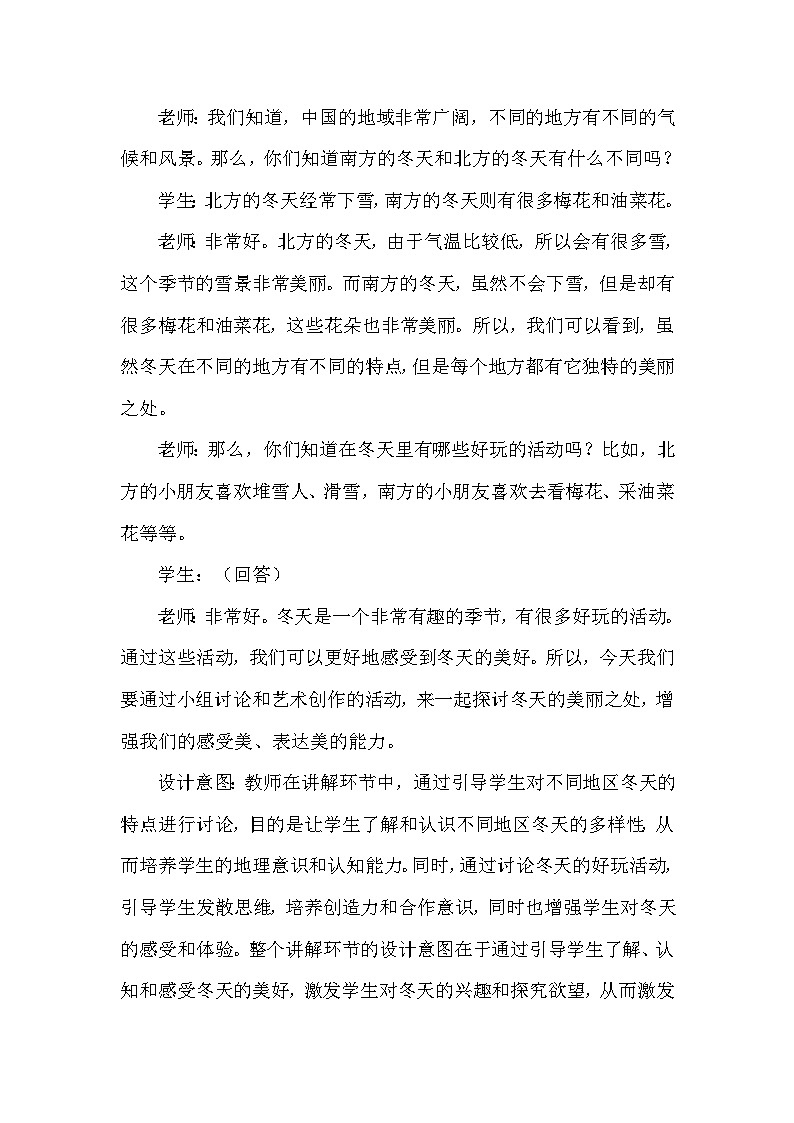 13《美丽的冬天》第二课时（教学设计）-部编版道德与法治一年级上册第3页