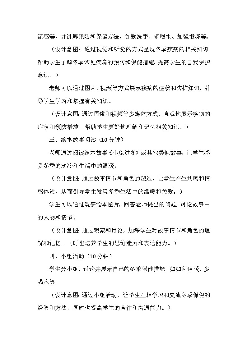 14《健康过冬天》第一课时（教学设计）-部编版道德与法治一年级上册第3页