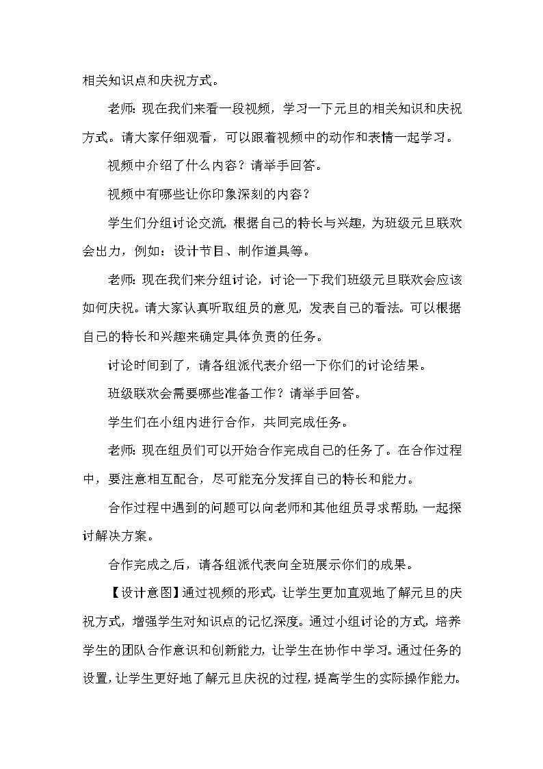 15《快乐过新年》第一课时（教学设计）-部编版道德与法治一年级上册第3页