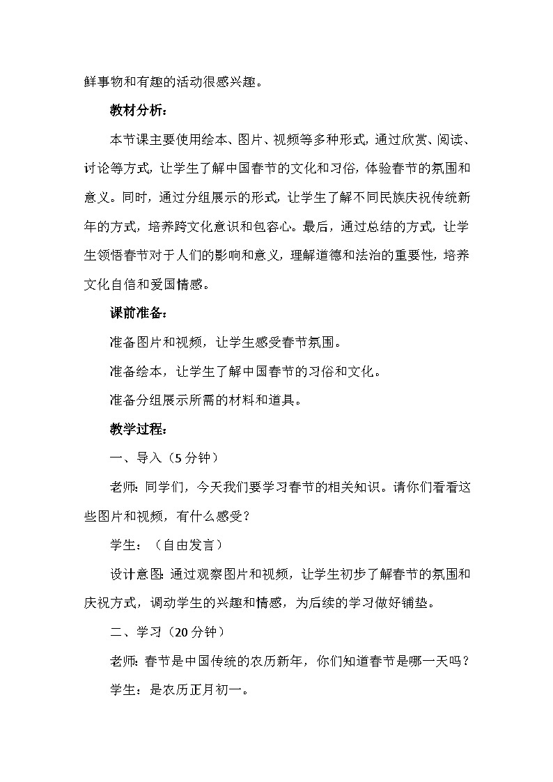 15《快乐过新年》第二课时（教学设计）-部编版道德与法治一年级上册02