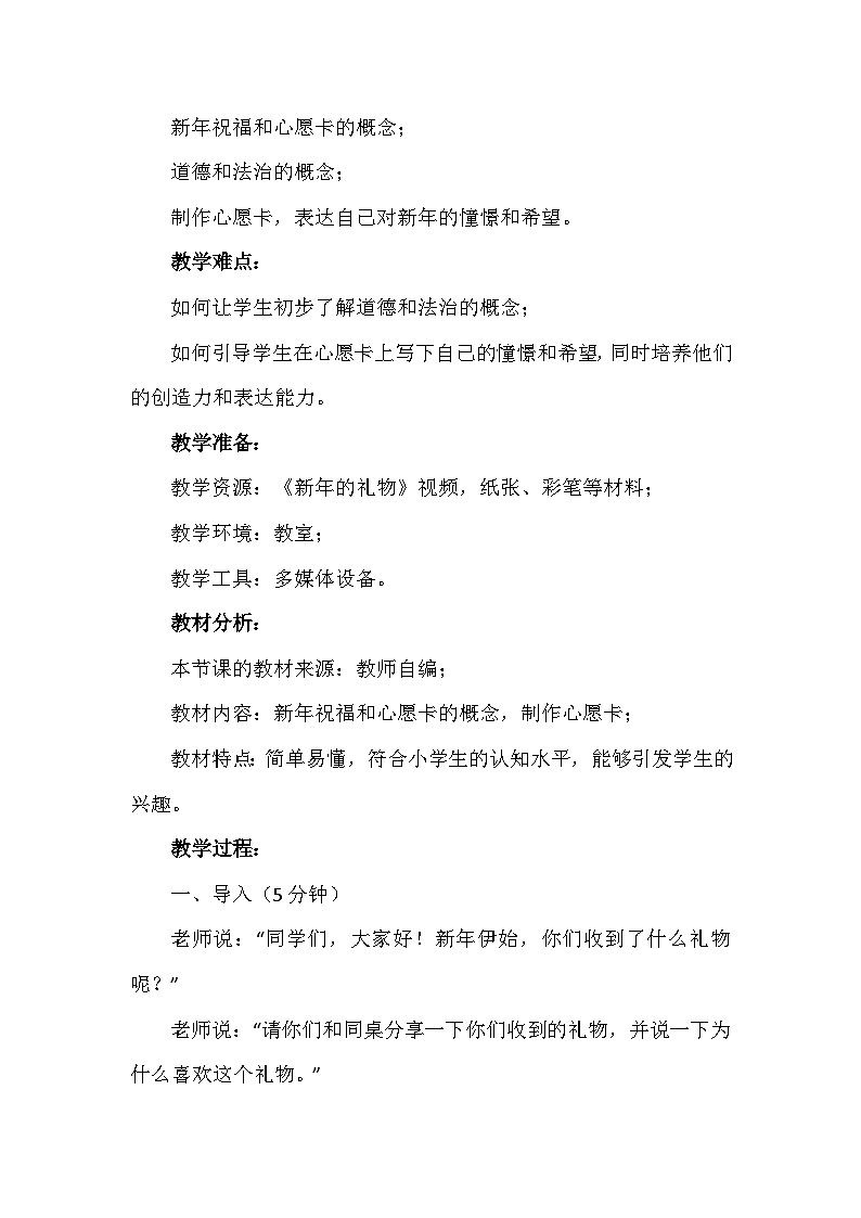 16 《新年的礼物》第二课时（教学设计）-部编版道德与法治一年级上册第2页
