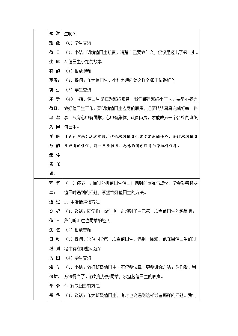 二年级道德与法治上册教案-我是班级值日生  部编版第2页