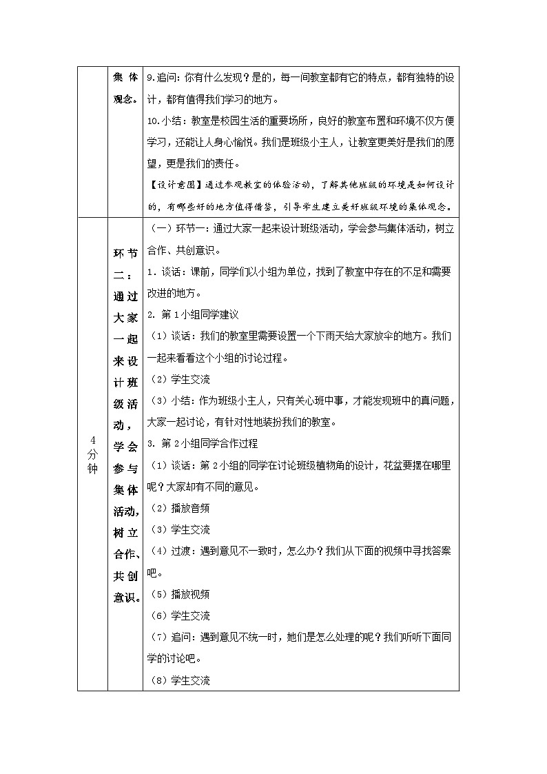 二年级道德与法治上册教案-装扮我们的教室  部编版第2页