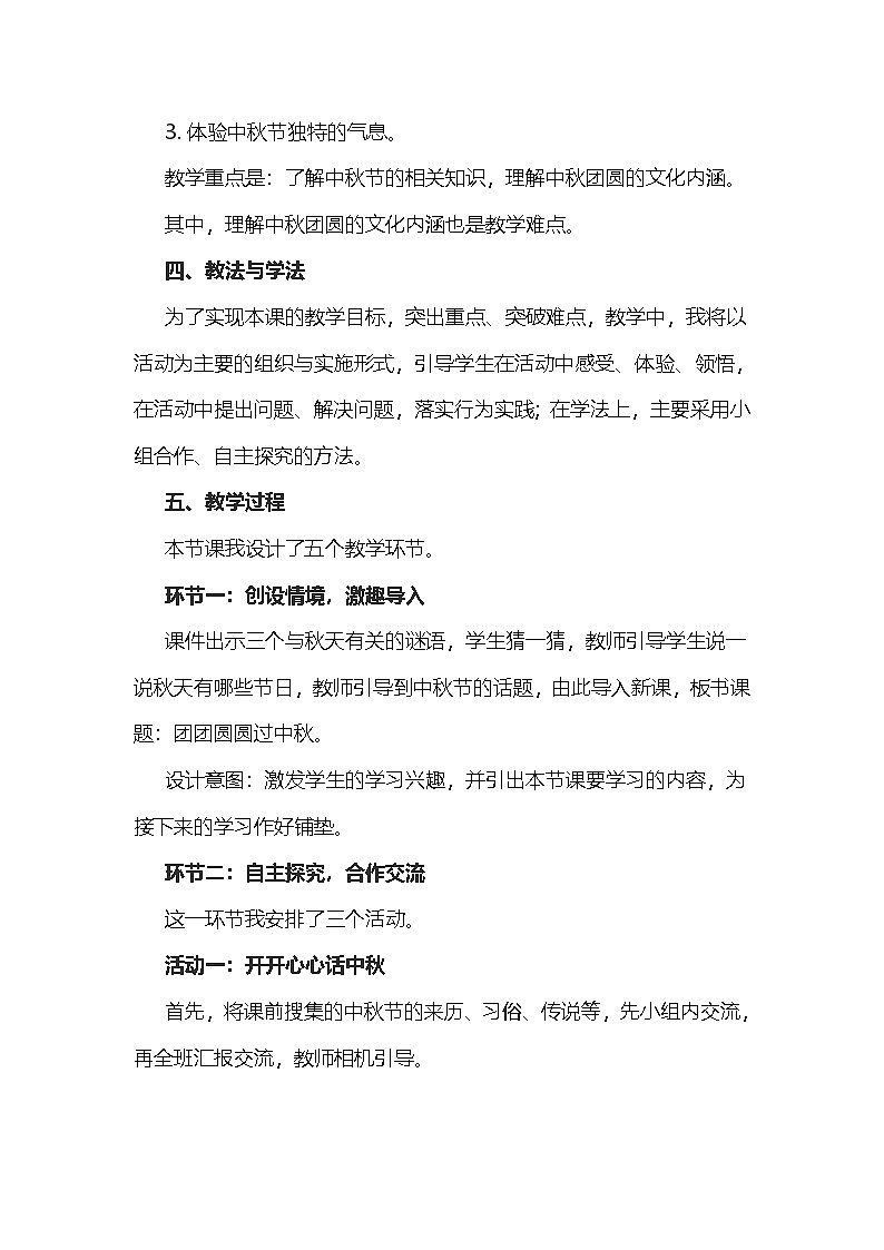 二年级上册道德与法治说课稿-团团圆圆过中秋  部编版02