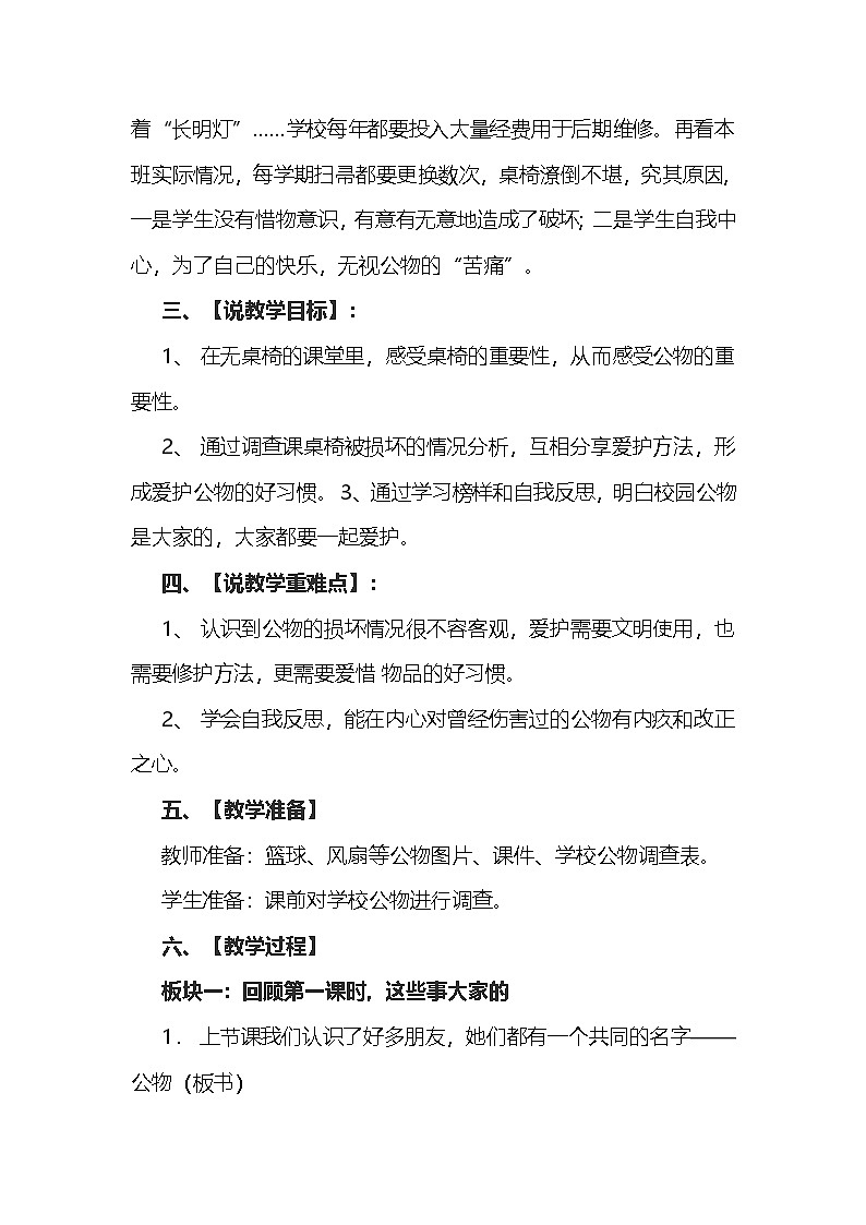 二年级上册道德与法治说课稿-这些是大家的  部编版第2页