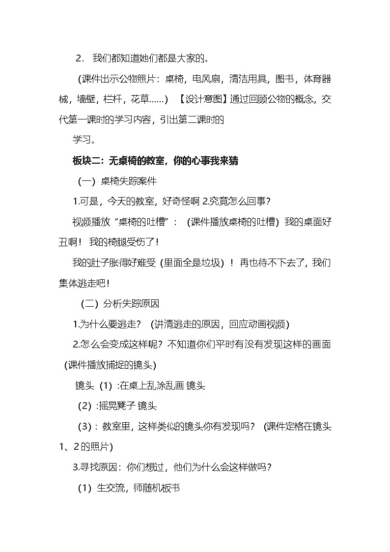 二年级上册道德与法治说课稿-这些是大家的  部编版第3页